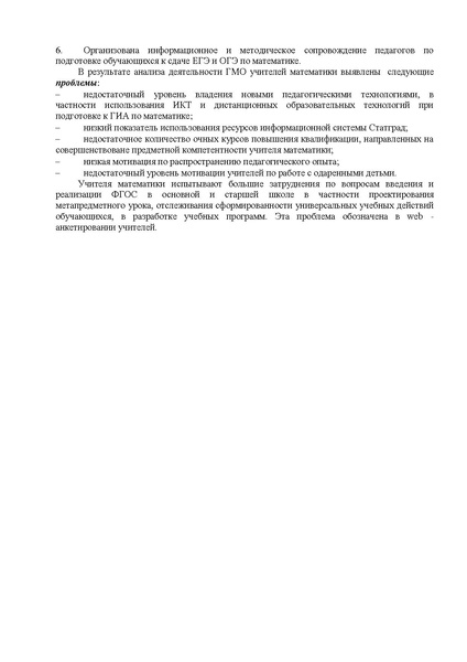 Файл:План работы на 2015-2016 5-6 класс.pdf