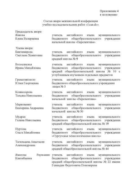 Файл:Положение I can do 2021.pdf