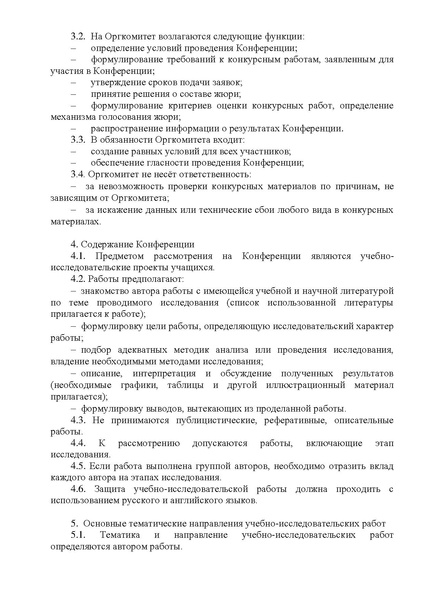 Файл:Положение I can do 2021.pdf