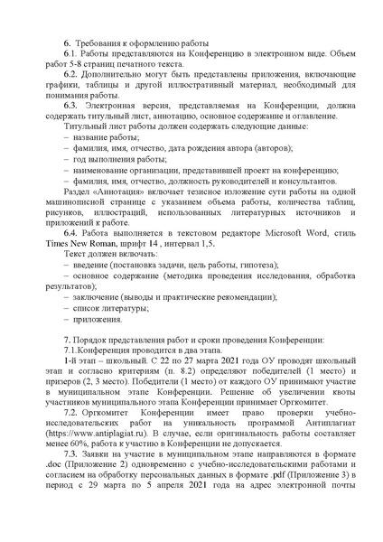 Файл:Положение I can do 2021.pdf