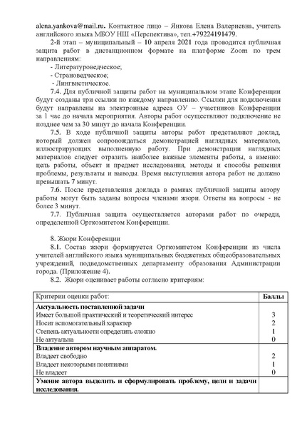 Файл:Положение I can do 2021.pdf