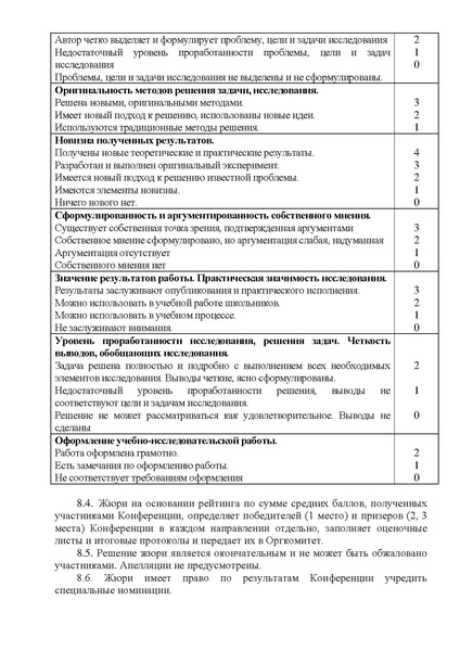 Файл:Положение I can do 2021.pdf