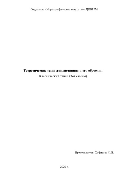 Файл:Темы для дистанционного обучения.pdf