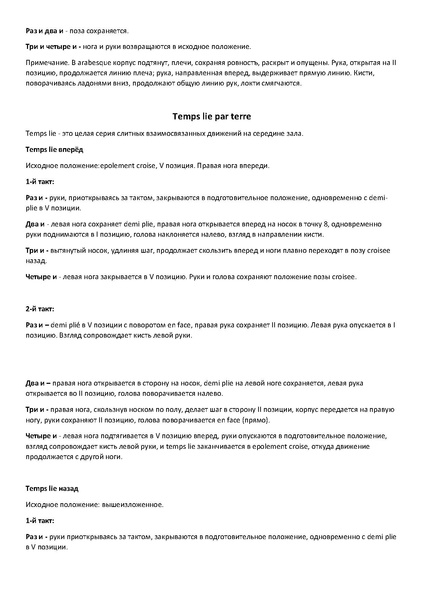 Файл:Темы для дистанционного обучения.pdf