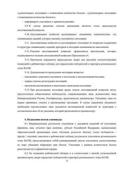 Файл:Требования к РЭ ВсОШ 2024-25.pdf