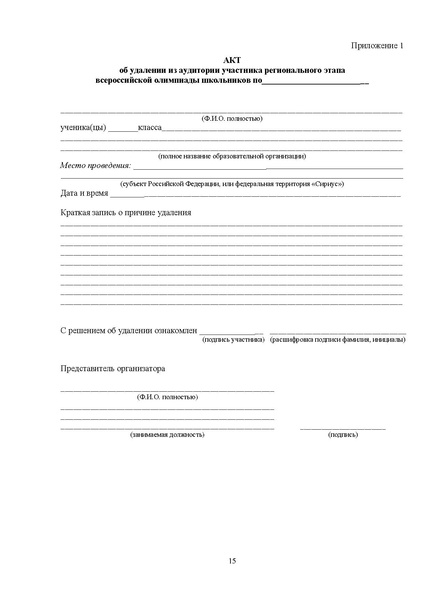 Файл:Требования к РЭ ВсОШ 2024-25.pdf