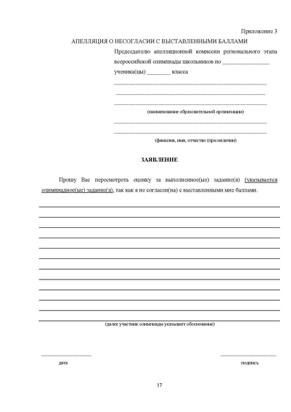 Файл:Требования к РЭ ВсОШ 2024-25.pdf