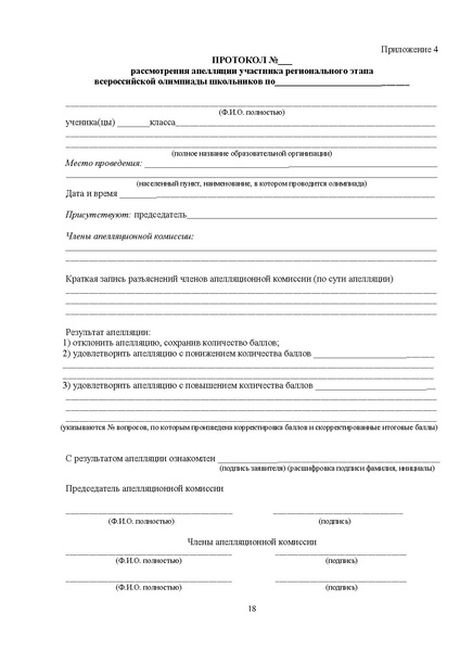 Файл:Требования к РЭ ВсОШ 2024-25.pdf