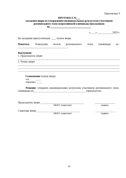 Файл:Требования к РЭ ВсОШ 2024-25.pdf