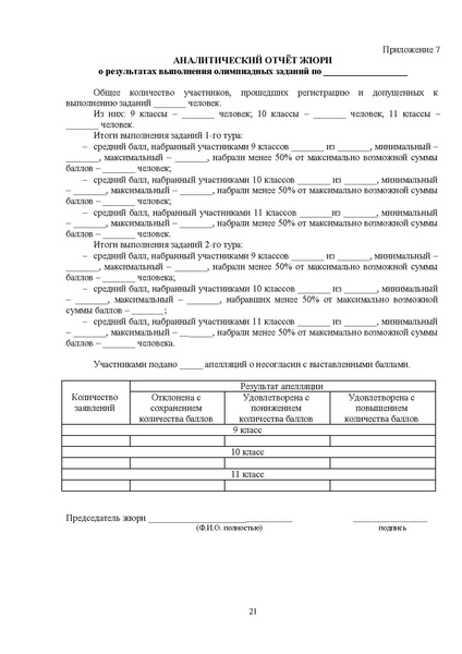 Файл:Требования к РЭ ВсОШ 2024-25.pdf
