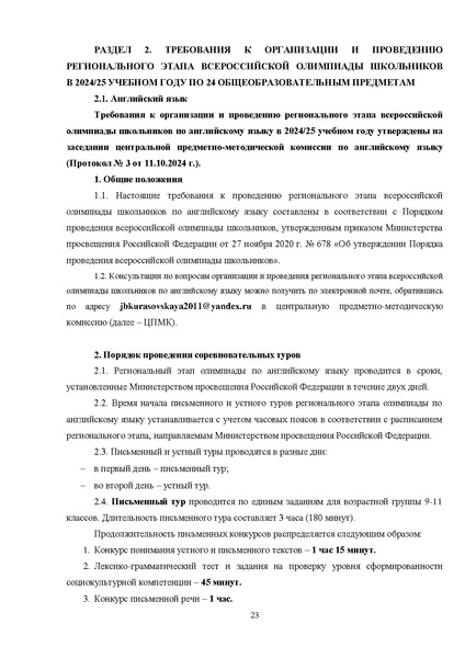Файл:Требования к РЭ ВсОШ 2024-25.pdf