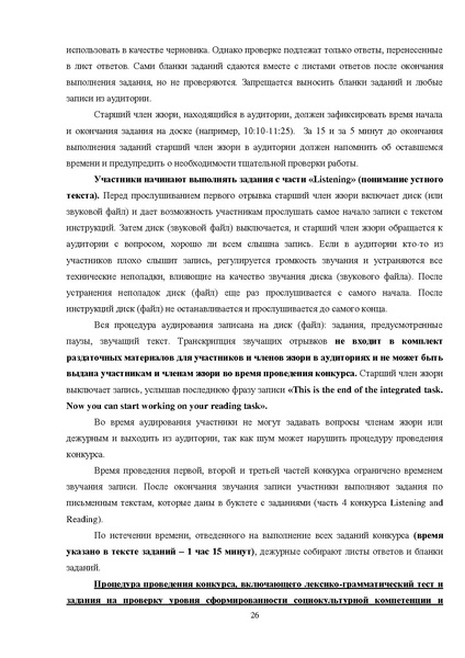 Файл:Требования к РЭ ВсОШ 2024-25.pdf