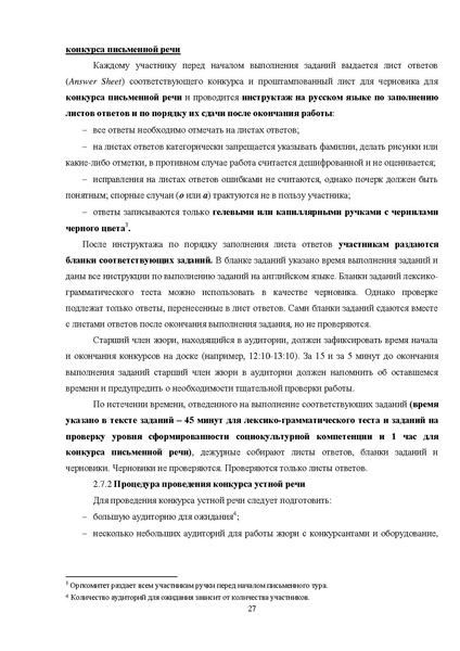 Файл:Требования к РЭ ВсОШ 2024-25.pdf