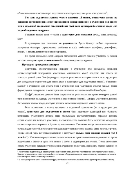 Файл:Требования к РЭ ВсОШ 2024-25.pdf