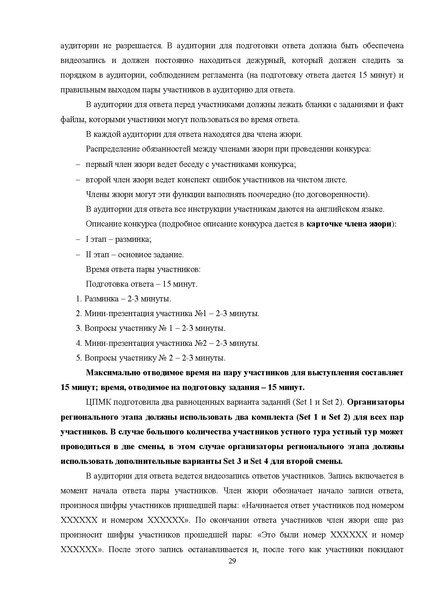 Файл:Требования к РЭ ВсОШ 2024-25.pdf