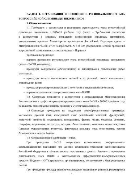 Файл:Требования к РЭ ВсОШ 2024-25.pdf