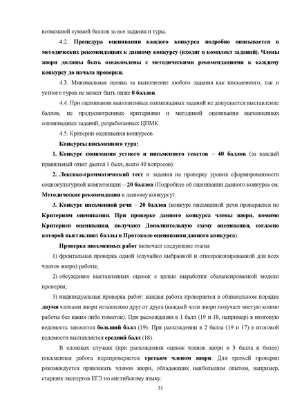 Файл:Требования к РЭ ВсОШ 2024-25.pdf