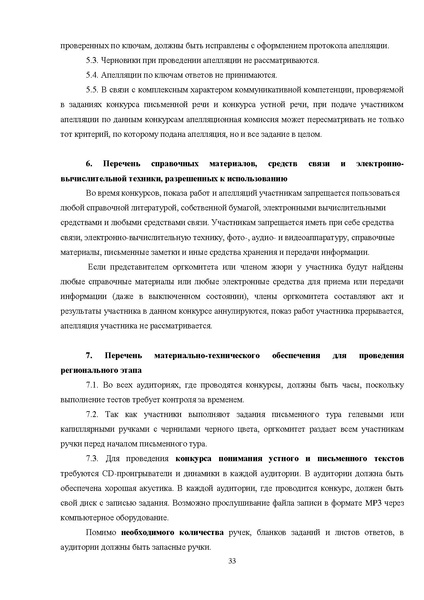 Файл:Требования к РЭ ВсОШ 2024-25.pdf