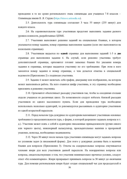Файл:Требования к РЭ ВсОШ 2024-25.pdf