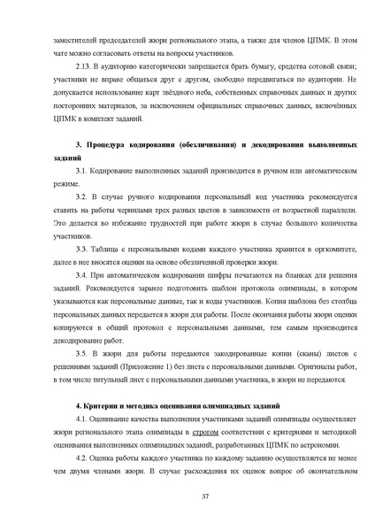 Файл:Требования к РЭ ВсОШ 2024-25.pdf