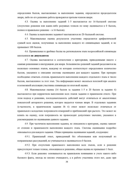 Файл:Требования к РЭ ВсОШ 2024-25.pdf
