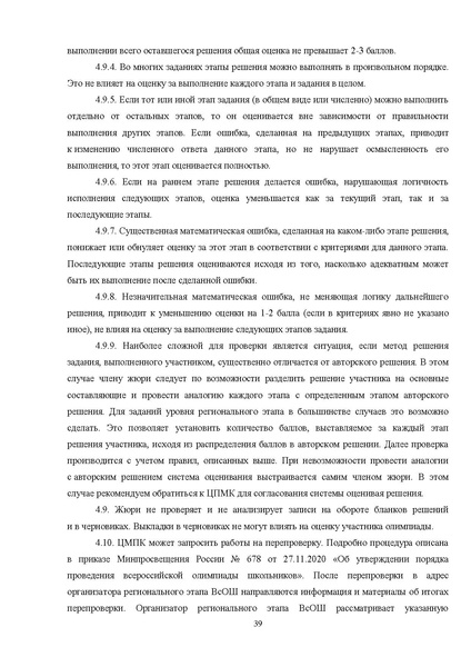 Файл:Требования к РЭ ВсОШ 2024-25.pdf