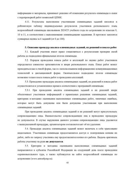Файл:Требования к РЭ ВсОШ 2024-25.pdf