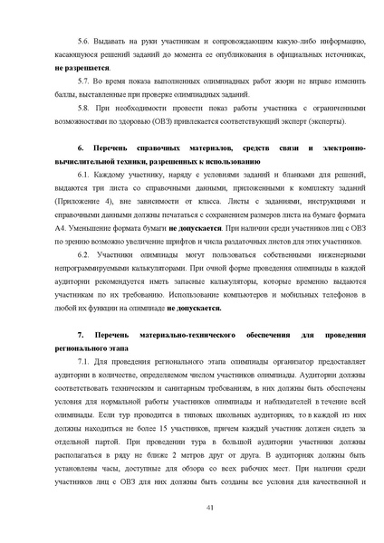 Файл:Требования к РЭ ВсОШ 2024-25.pdf