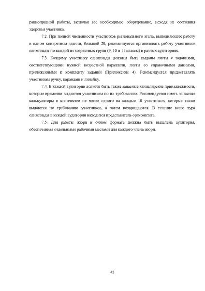 Файл:Требования к РЭ ВсОШ 2024-25.pdf