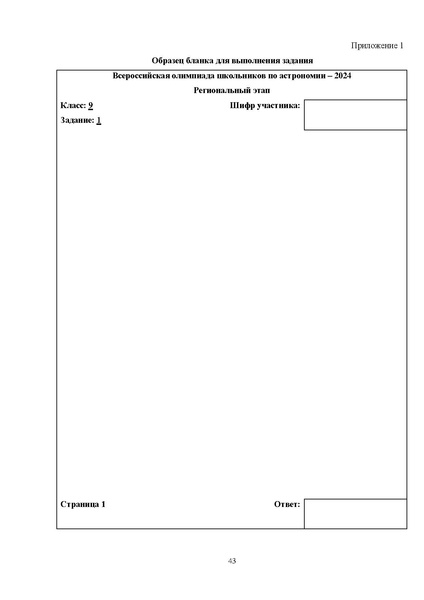 Файл:Требования к РЭ ВсОШ 2024-25.pdf