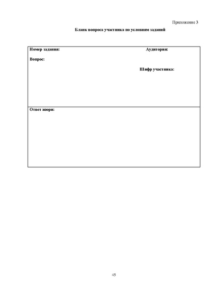 Файл:Требования к РЭ ВсОШ 2024-25.pdf