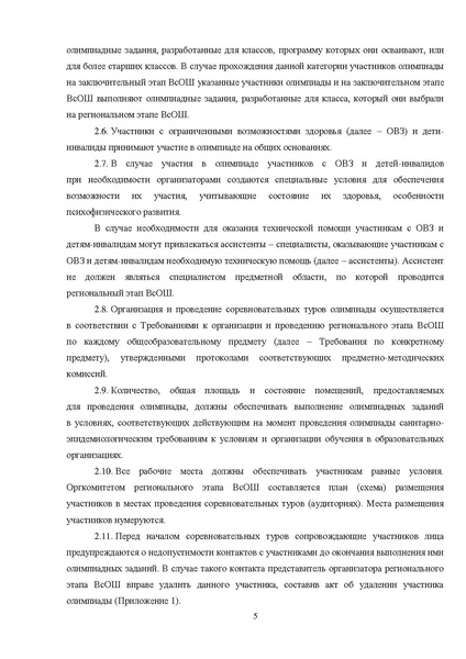 Файл:Требования к РЭ ВсОШ 2024-25.pdf