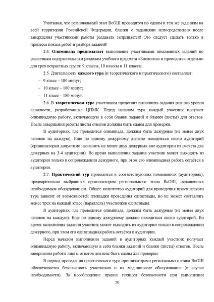 Файл:Требования к РЭ ВсОШ 2024-25.pdf