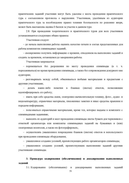 Файл:Требования к РЭ ВсОШ 2024-25.pdf