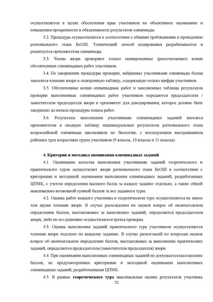 Файл:Требования к РЭ ВсОШ 2024-25.pdf