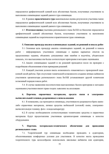 Файл:Требования к РЭ ВсОШ 2024-25.pdf