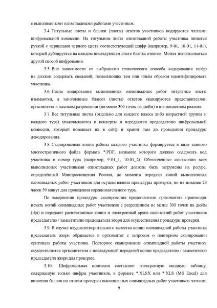Файл:Требования к РЭ ВсОШ 2024-25.pdf