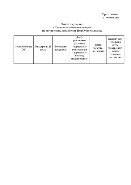Файл:ФЕСТИВАЛЬ 2026.pdf