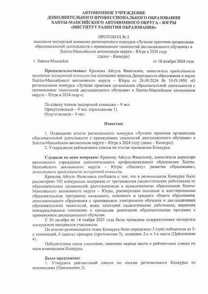 Файл:2 Протокол 24 Об итогах дт.pdf