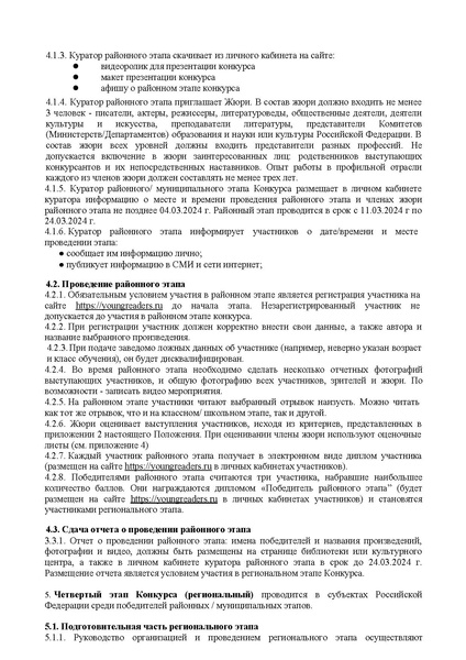 Файл:ВК Положение о Живой классике в 2024 году.pdf