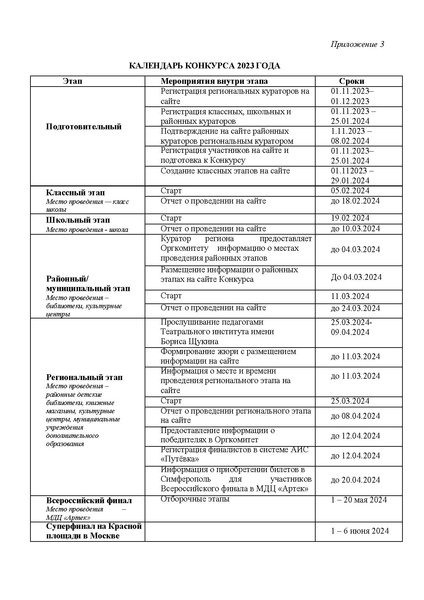 Файл:ВК Положение о Живой классике в 2024 году.pdf