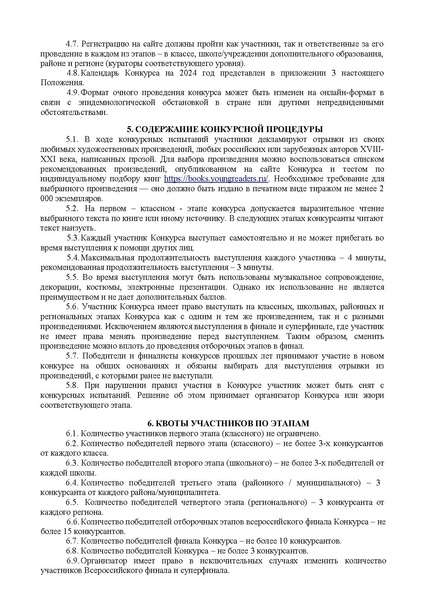 Файл:ВК Положение о Живой классике в 2024 году.pdf