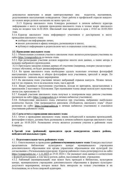Файл:ВК Положение о Живой классике в 2024 году.pdf