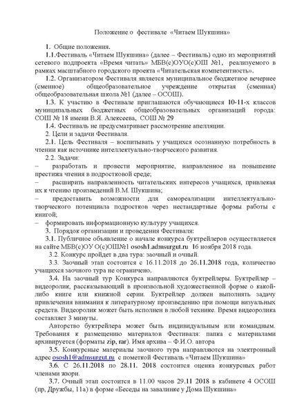 Файл:Время читать Шукшина Положение конкурса.pdf