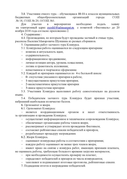 Файл:Время читать Шукшина Положение конкурса.pdf