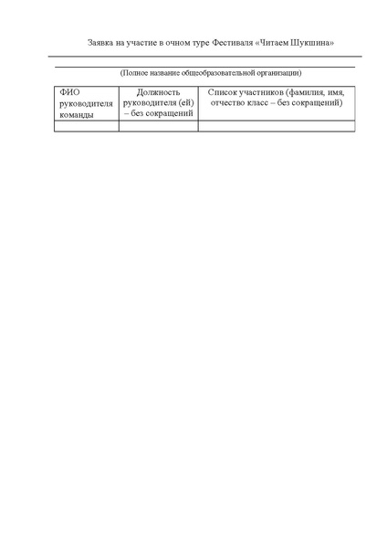 Файл:Время читать Шукшина Положение конкурса.pdf