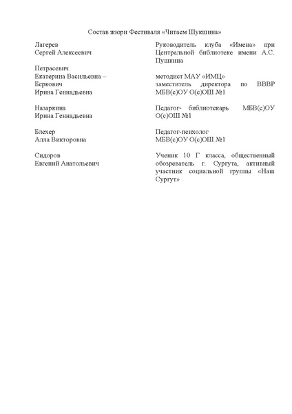 Файл:Время читать Шукшина Положение конкурса.pdf