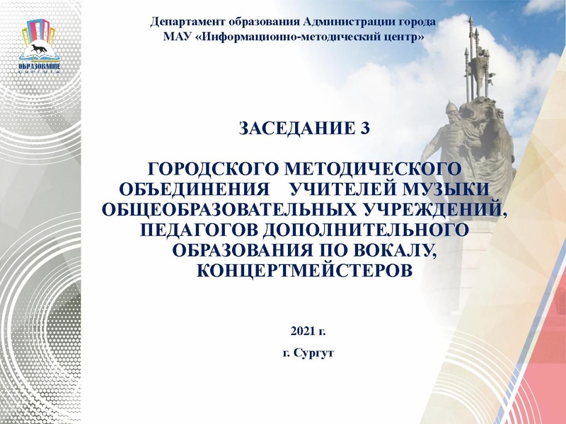 Файл:ГМО 3 Музыка презентация 2021.pdf