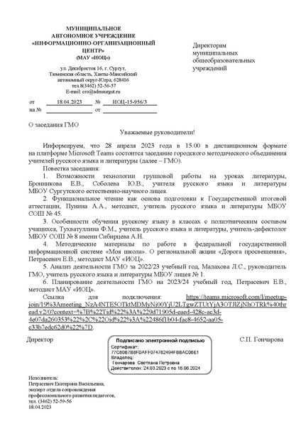 Файл:ИП ИОЦ о заседании ГМО 28 .04.2023.pdf