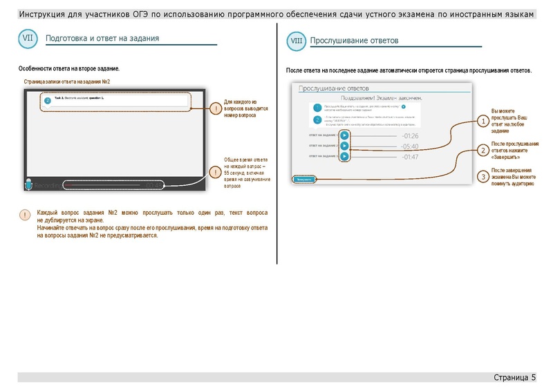 Файл:Инструкция ПО для участников (Английский) ОГЭ 2024.pdf